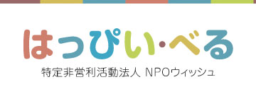はっぴい・べる